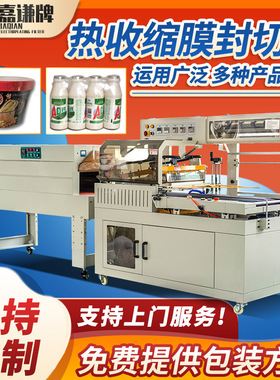 嘉谦牌全自动热收缩膜包装机 盒子书籍塑封机 餐具纸盒L型封切机