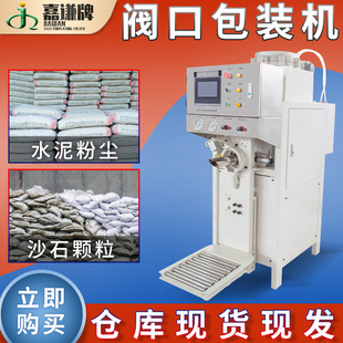 石粉腻子粉包装 水泥砂浆包装 机 自动称重干粉砂袋阀口包装