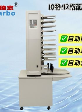 10格/12格配页画册书本杂志配页机进口配页机分页机厂家直销包邮