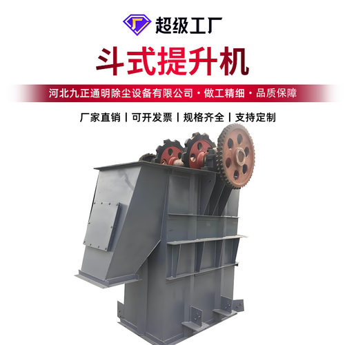 九正通明th500斗式提升机 NE型不锈钢斗式提升机垂直板链式提升机