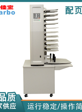 日本内田UC-1200配页机自动配页机装订折边裁切一体机厂家直供