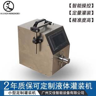 机 化妆品定量自动大流量水剂罐装 防腐白酒小型可定制液体灌装