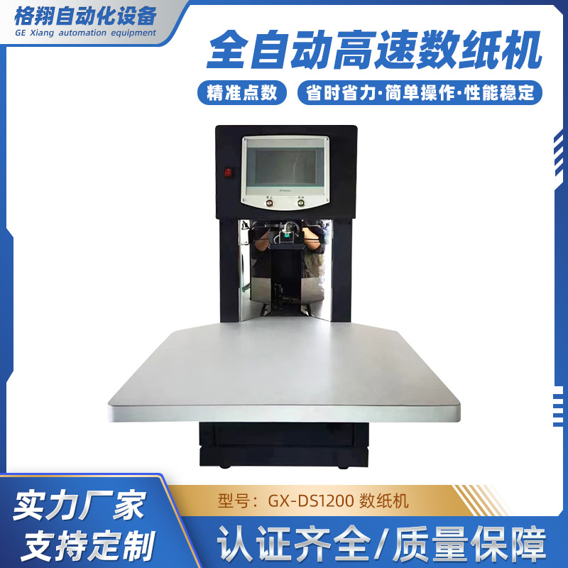 数纸机高速盘点清点书本字典数纸机智能页码盘点机东莞源头工厂