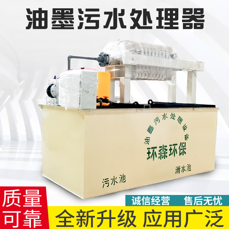 喷漆水墨油污污水处理设备 电镀氧化电解抛光废液油墨废水一体机