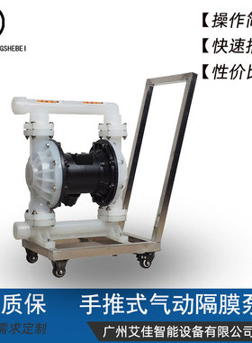 手推式气动隔膜泵大流量耐酸碱腐蚀不锈钢铝合金抽料高吸程隔膜泵