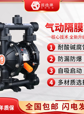边锋集团固德牌气动泵QBY3-25铝合金涂料泵往复泵 气动隔膜泵