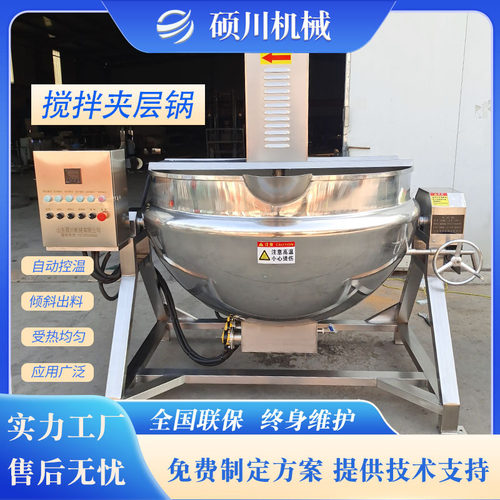 凉粉豌豆粉搅拌夹层锅 鸭脖鸭头鸡爪酱牛肉卤煮锅 跳墙加工设备
