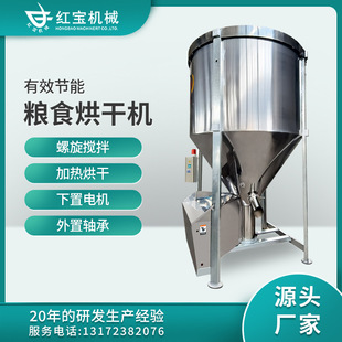 粮食烘干机 立式 远红外线加热搅拌干燥家庭农用高效节能