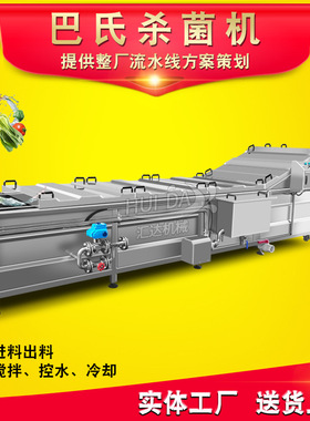 大型巴氏杀菌机 食品低温水浴杀菌流水线 袋装食品巴氏杀菌机