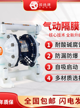 边锋机械集团固德牌气动隔膜泵QBY3塑料不锈钢PP多材质溶剂涂料泵