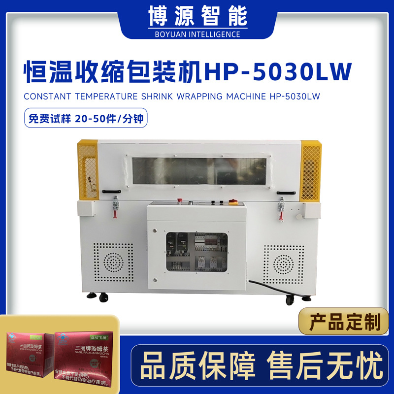 定制5030LW化妆品瓶热收缩炉玩具礼品热缩炉日用品盒热收缩包装机