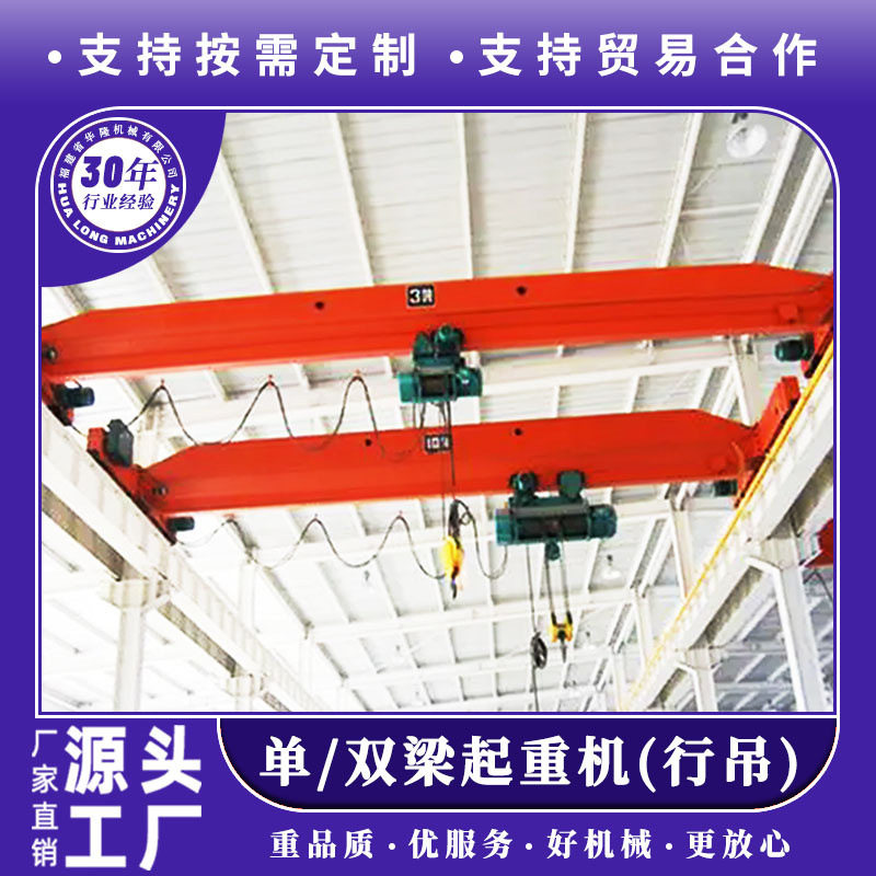 单梁起重机车间桥式行车无线遥控航吊LD电动葫芦移动式吊装设备