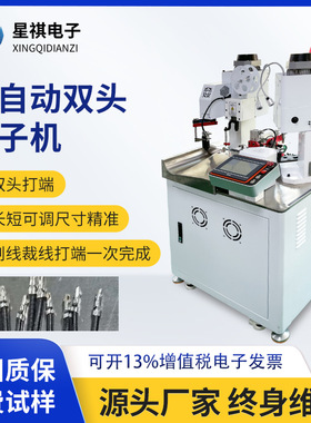 全自动双头端子机排线电子线硅胶线裁线剥皮端子压接机压线打端机