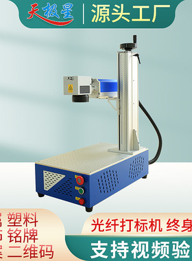 Optical fiber laser marking machine metal plastic ceramic cl