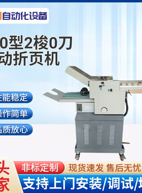 380型【2梭+0刀】自动折页机 两折盘高速折纸机定制折页机厂家