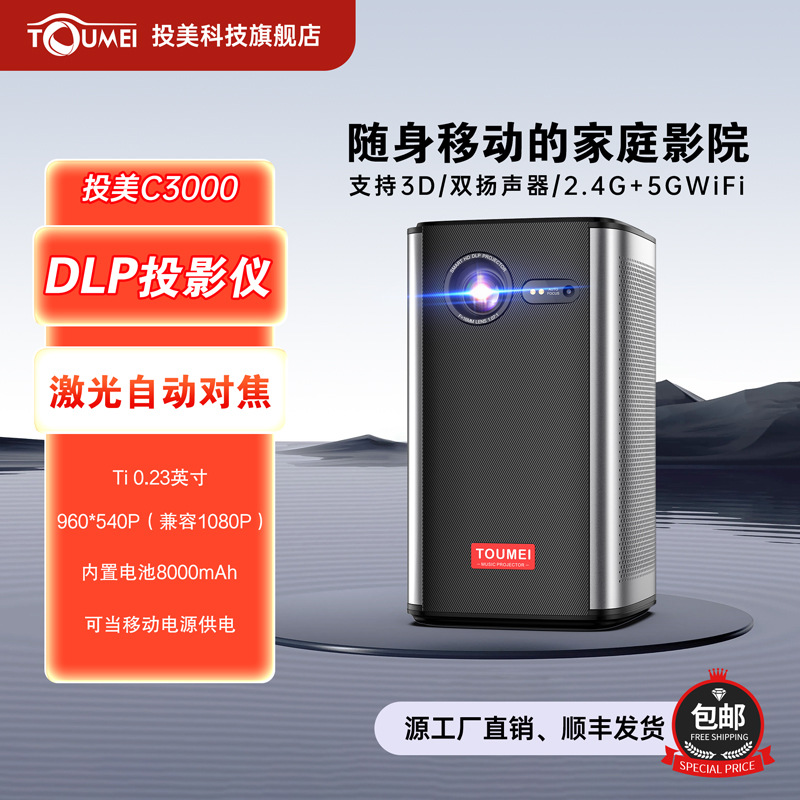 投美户外投影仪内置电池8000mAh旅行露营民宿微型便携手机投影机