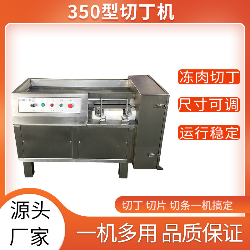 商用大鱿鱼切丁机 狗粮猫粮切丁设备 猪肝牛腩切块切粒设备