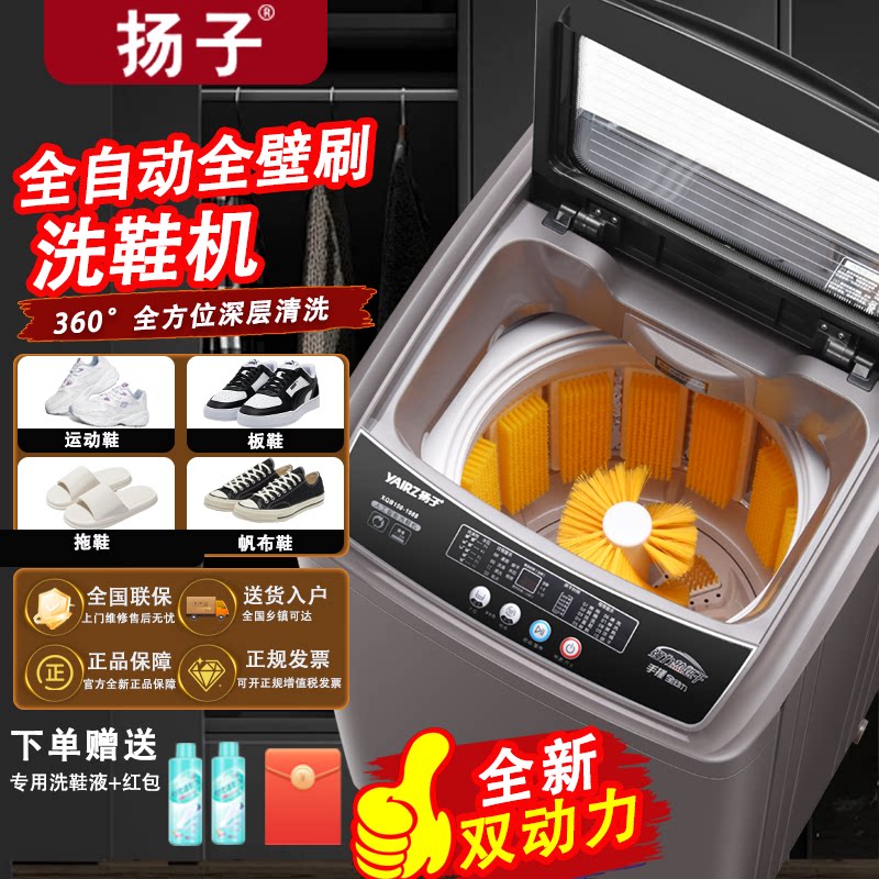 扬子电器全自动双动力洗鞋机图片