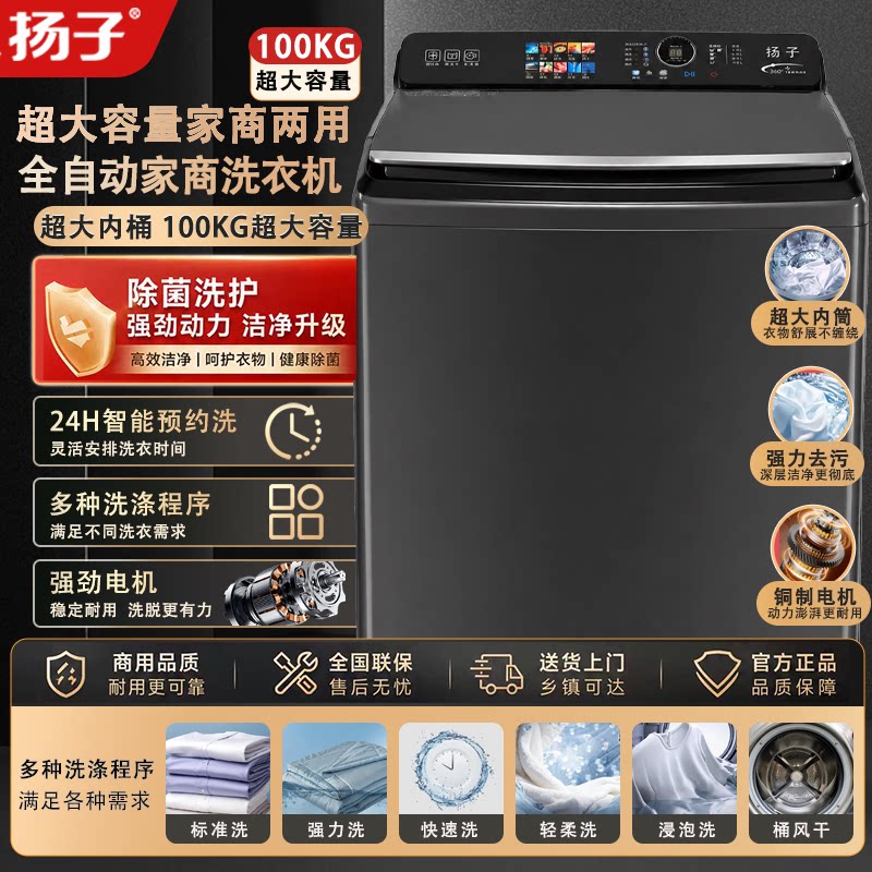 扬子2026新款全自动40KG/100KG大容量波轮洗衣机家用商用带烘干洗