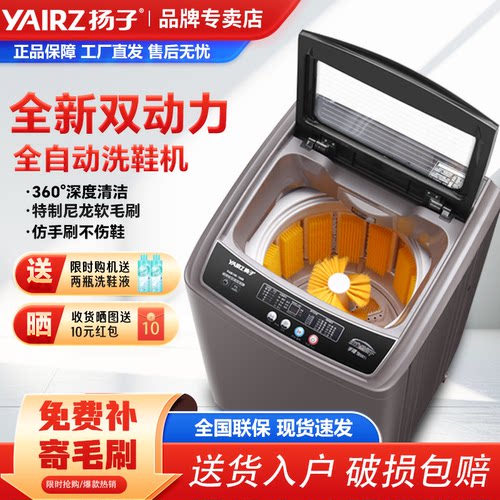 扬子电器全自动双动力洗鞋机
