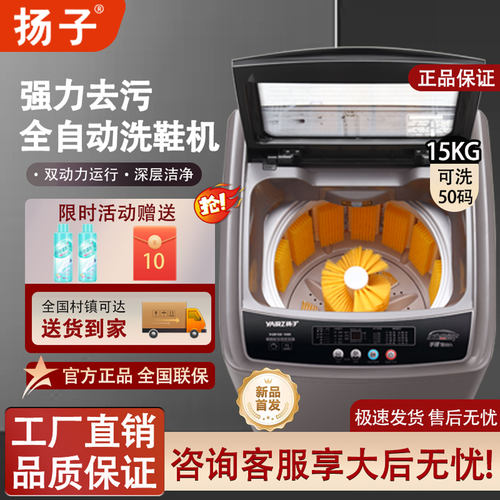 扬子全自动家用全壁刷双动力洗鞋