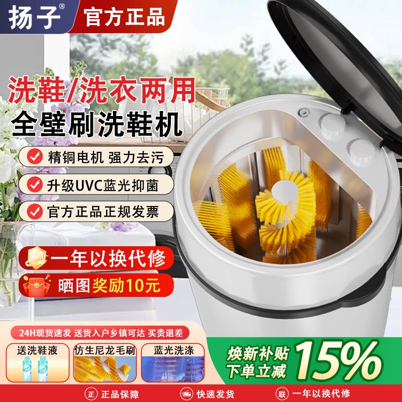 扬子半自动家用全方位清洁洗鞋机