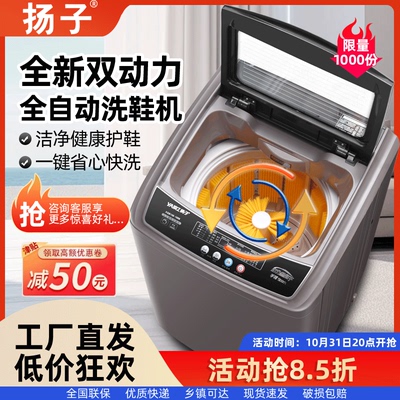 扬子电器全自动双动力洗鞋机