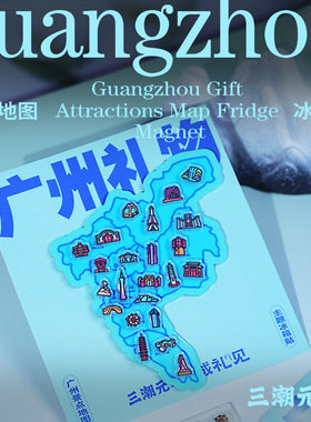 2025新款冰箱贴广州地图文创立体磁贴城市景点拼图创意纪念品