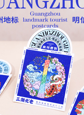 广州文创明信片特色纪念品伴手礼卡片小礼品礼物广州塔圣心大教堂