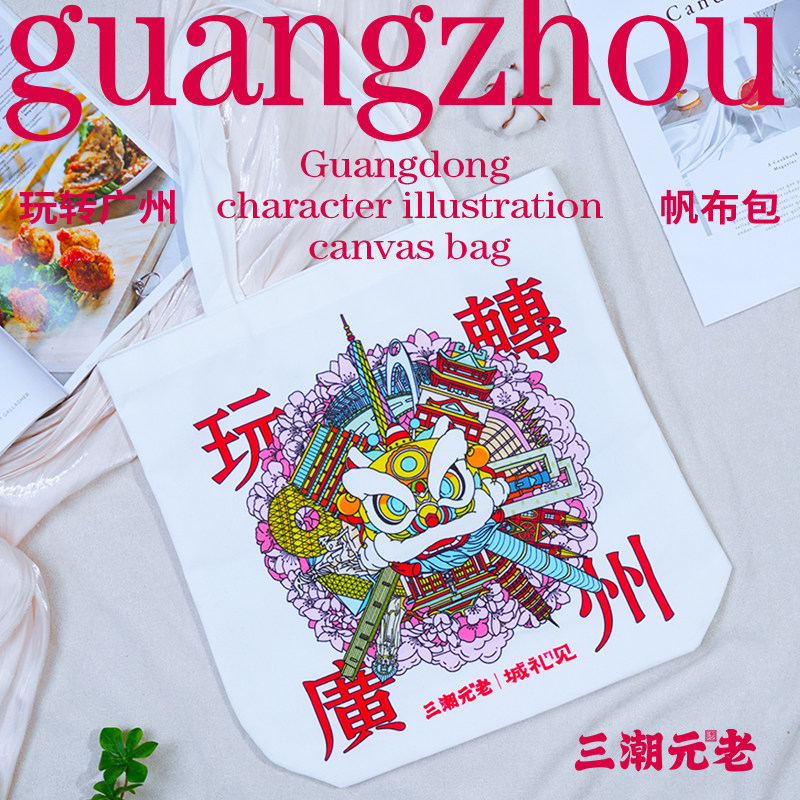 三潮元老广州文创手提斜挎帆布包图片