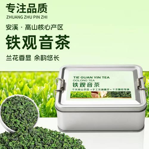 安溪原产兰花香铁观音浓香型