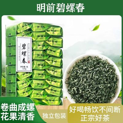 明前正宗浓香型嫩芽碧螺春