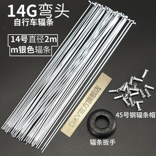 自行车辐条钢丝车条26山地公路车辐条弯头拉线银色车条14号2毫米