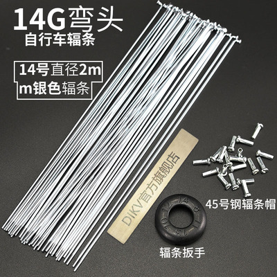 24/26/27.5/29/700自行车辐条