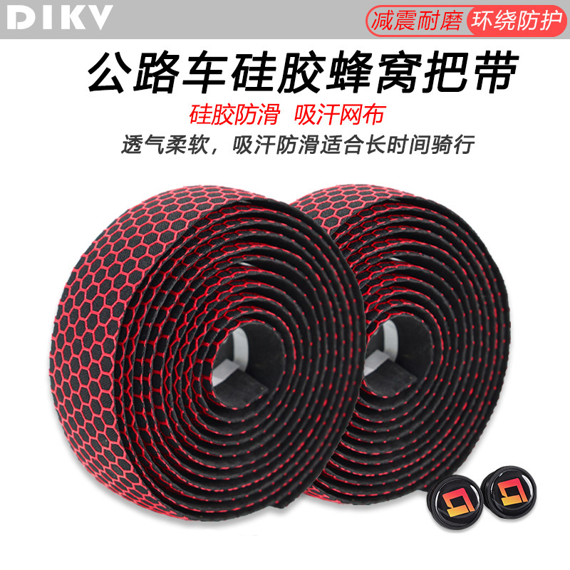 公路自行车蜂窝把带硅胶扎带防滑透气绑带EVA弹性死飞车把带加长