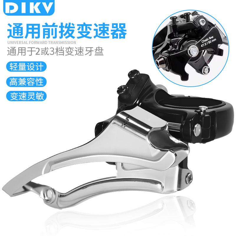 山地自行车前拨变速器2/3档通用夹环式中拨30/27/24/21速变速公路