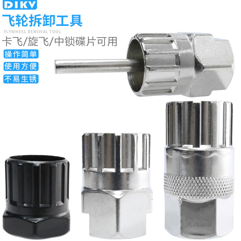 自行车飞轮拆卸安装套筒山地车公路车塔轮齿轮拆卸扳手加长拆碟片