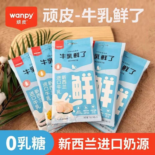 牛乳鲜了宠物零食猫用营养补水
