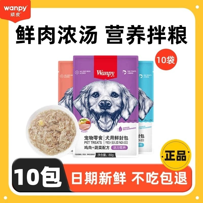 Wanpy顽皮犬用鲜封包狗狗零食犬用罐头湿粮包拌狗粮伴侣泰迪金毛,宠物/宠物食品及用品,狗零食湿粮包/餐盒,淘宝优惠券,粉丝福利购,淘宝优惠卷