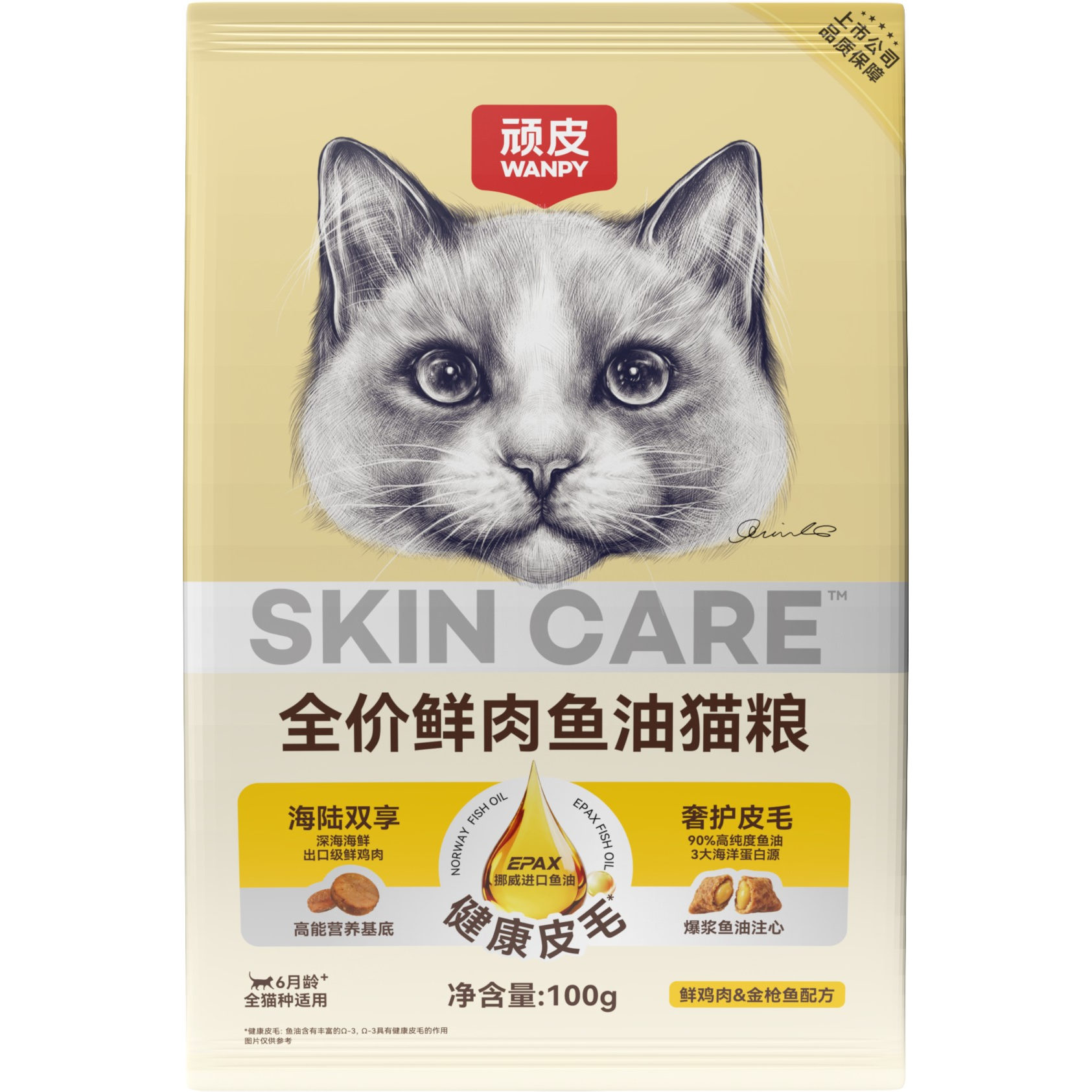 Wanpy顽皮全价鲜肉鱼油猫粮美毛图片