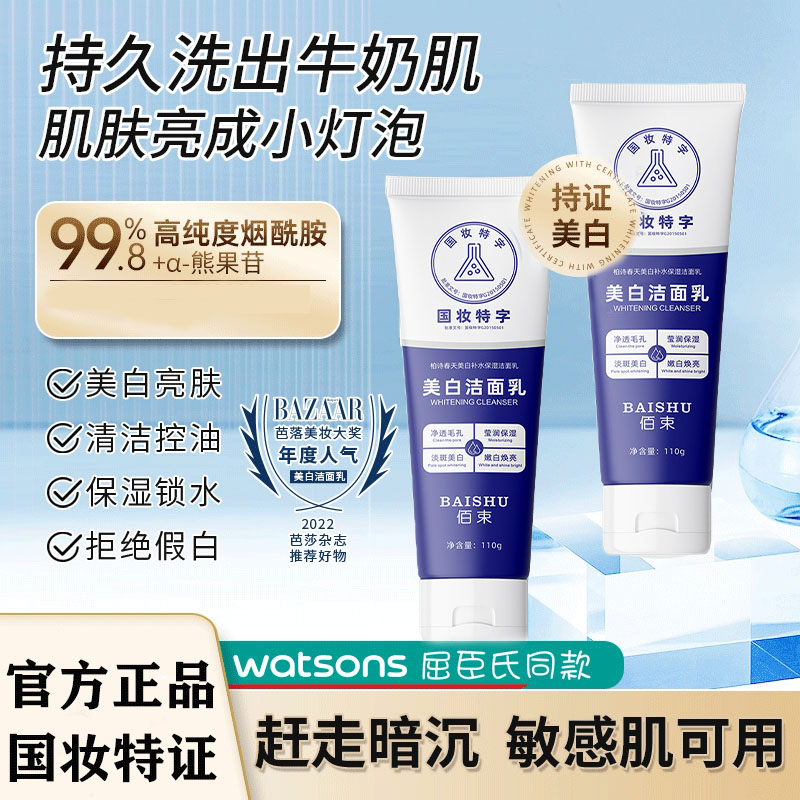 美白洗面奶洁面乳男士女氨基酸专用研究院正品官方旗舰店