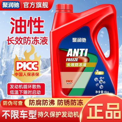 聚润驰防冻液冬季防冻神器