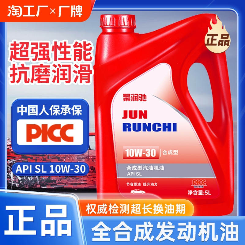 聚润驰机油润滑油抗磨耐噪