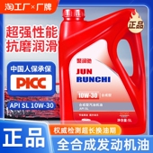 聚润驰全合成机油正品 30汽油机油汽5升 汽车机油润滑油SN5W
