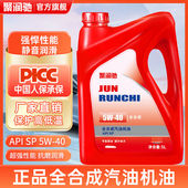 SP5W 聚润驰机油正品 30汽车机油润滑油汽油机油四季 通用