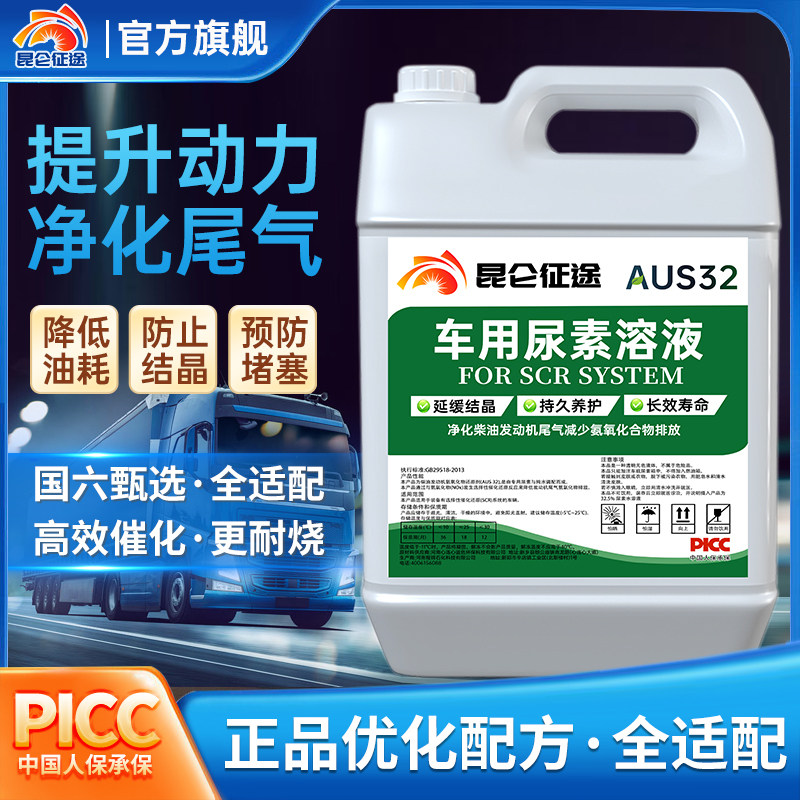柴油车用尿素溶液柴油车国5国6汽车货车尿素尾气处理液净化液10kg