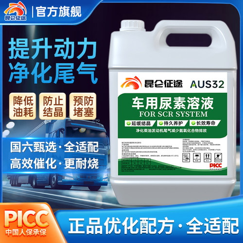 柴油车尿素溶液国5国6尾气净化