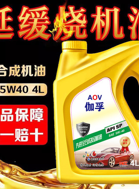 伽孚全合成机油4L汽油车发动机润滑油SN/SP5W-30/40通用型四季