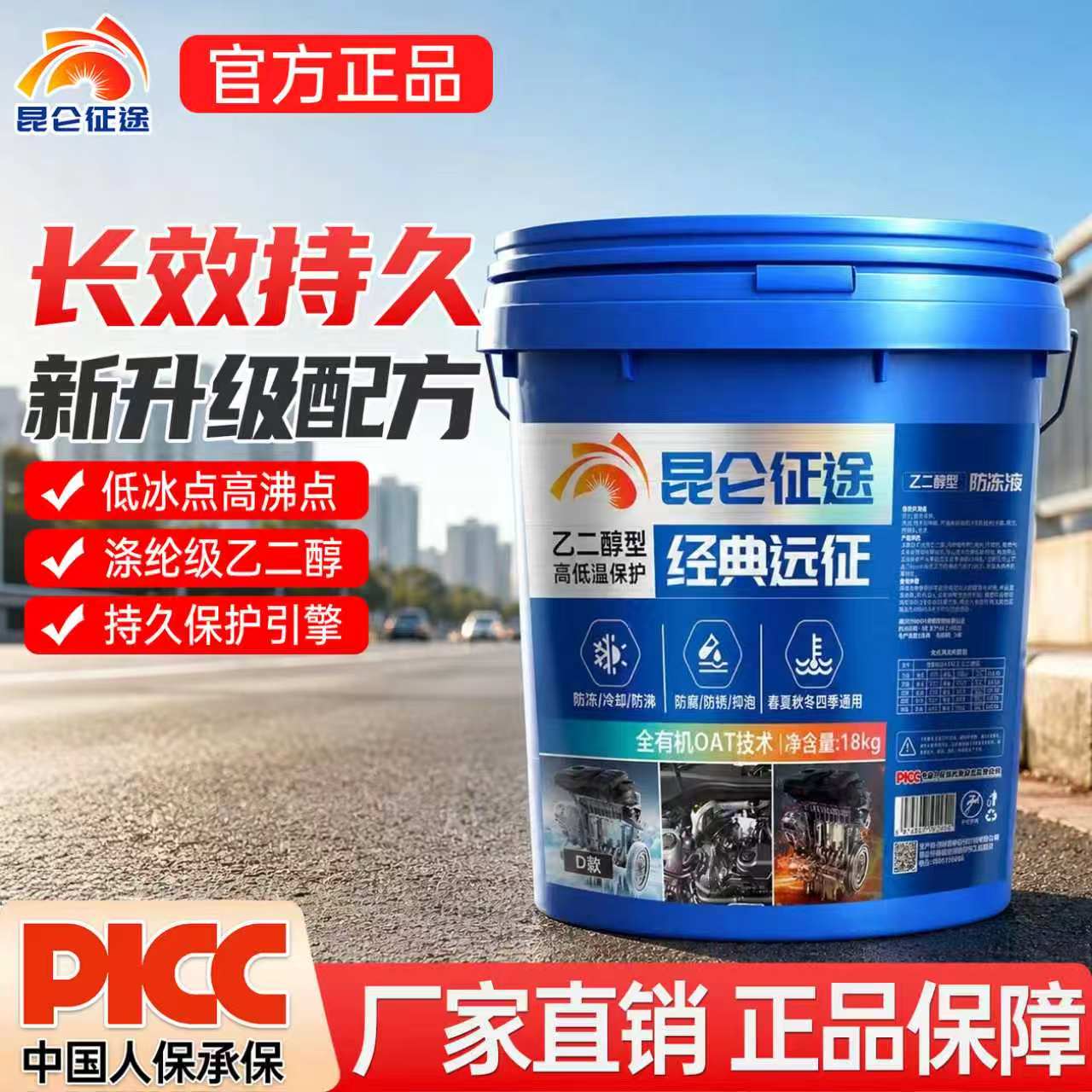 昆仑征途汽车货车冷却液