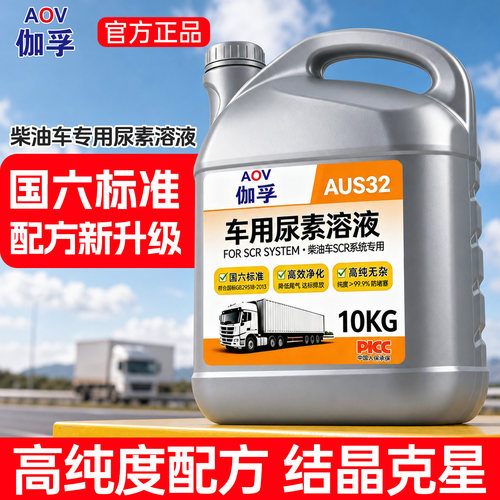车用尿素溶液国5国六柴油车尾气净化液汽车货车专用尿素液尿素水